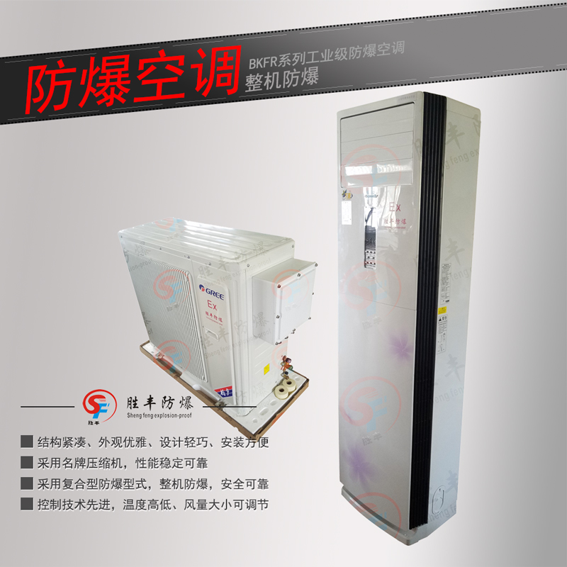 格力防爆空调 格力防爆空调