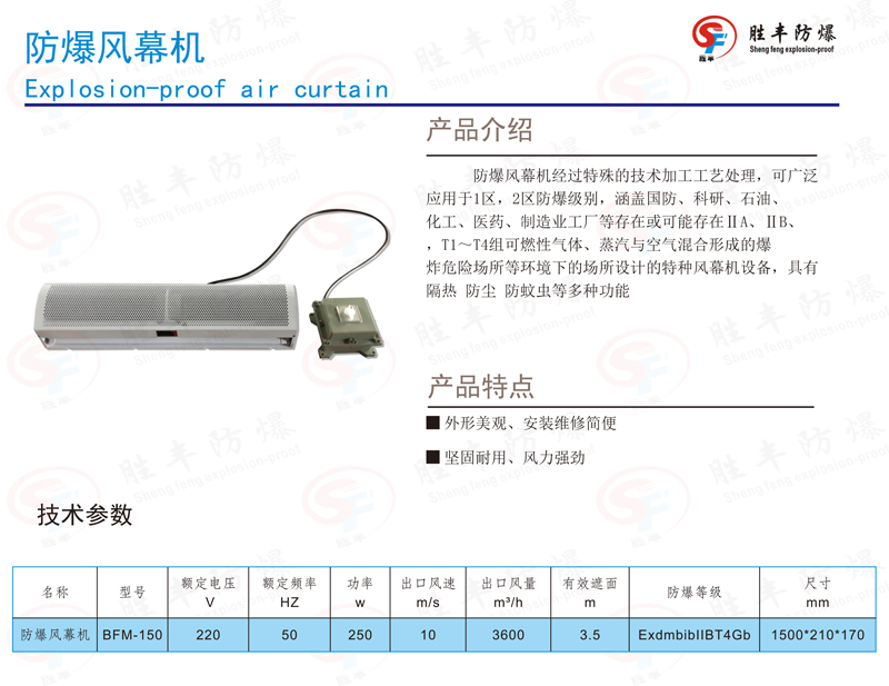 防爆风幕机参数