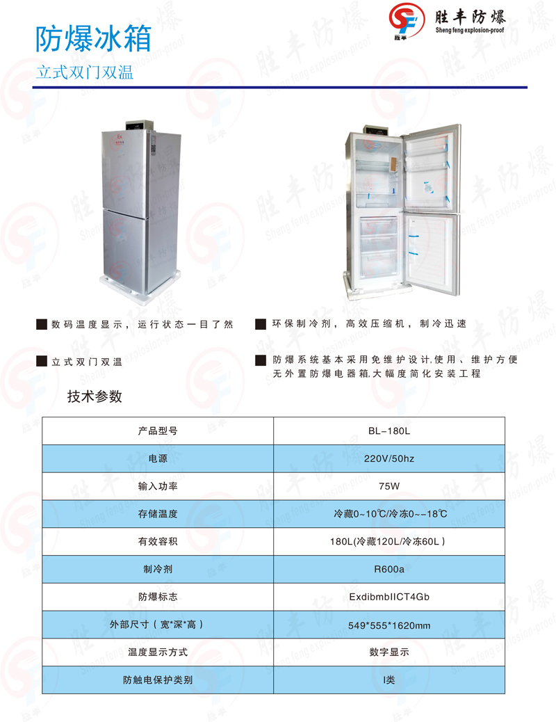 防爆冰箱