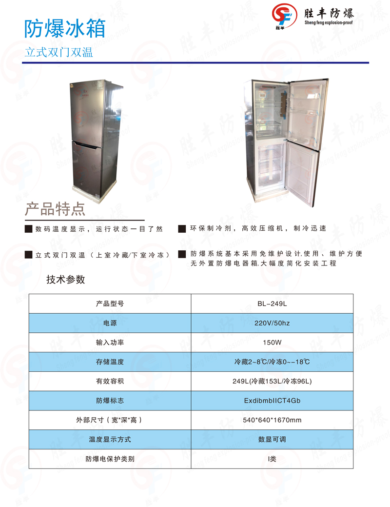 防爆冰箱参数