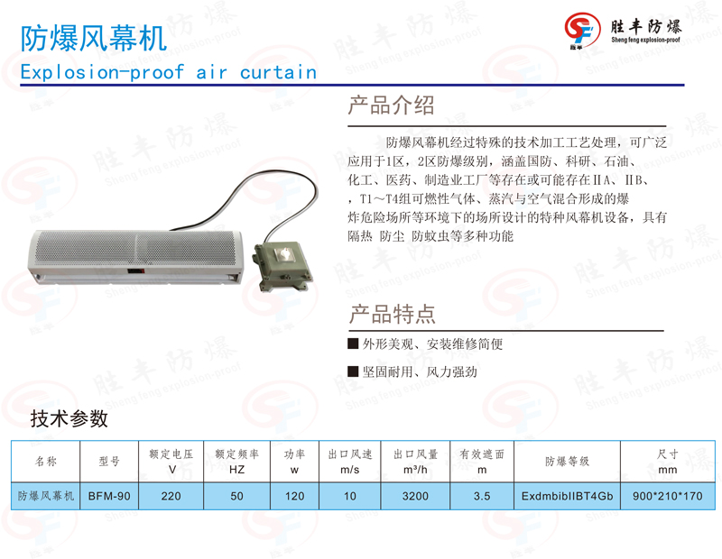 0.9米防爆风幕机