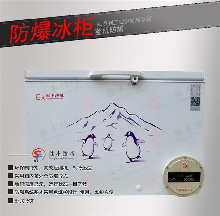 防爆电冰箱